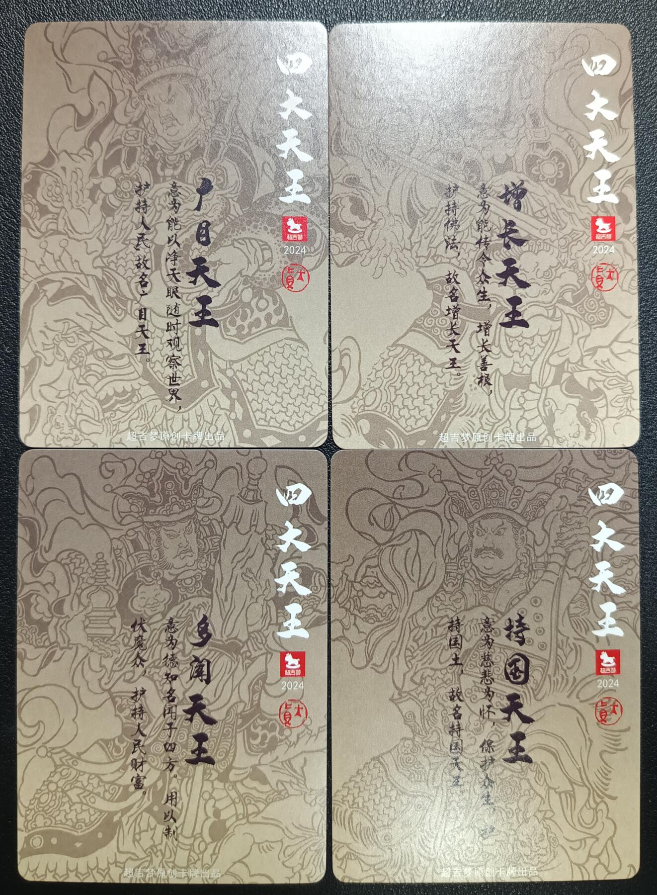 天玑星卡拍第113期《8.14周四截拍》持续收拍收评中 满赠卡需备注 超吉梦 四大天王 广目 增长 多闻 持国天王 粗闪 四张