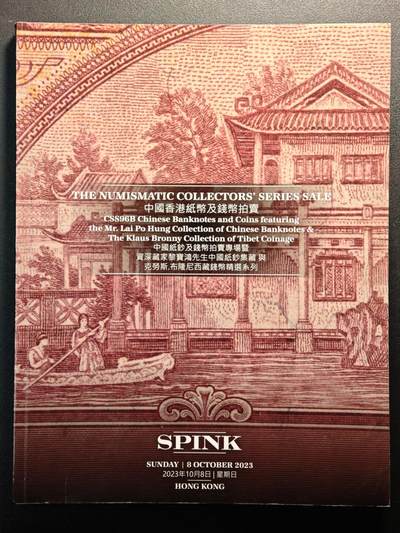 【德藏】世界币章拍卖第141期（拍品征集中~欢迎藏友联系） - 97新 2023年 英国SPINK拍卖行 中国香港纸币及钱币拍卖会图录 全彩铜板纸印刷 全书约226页