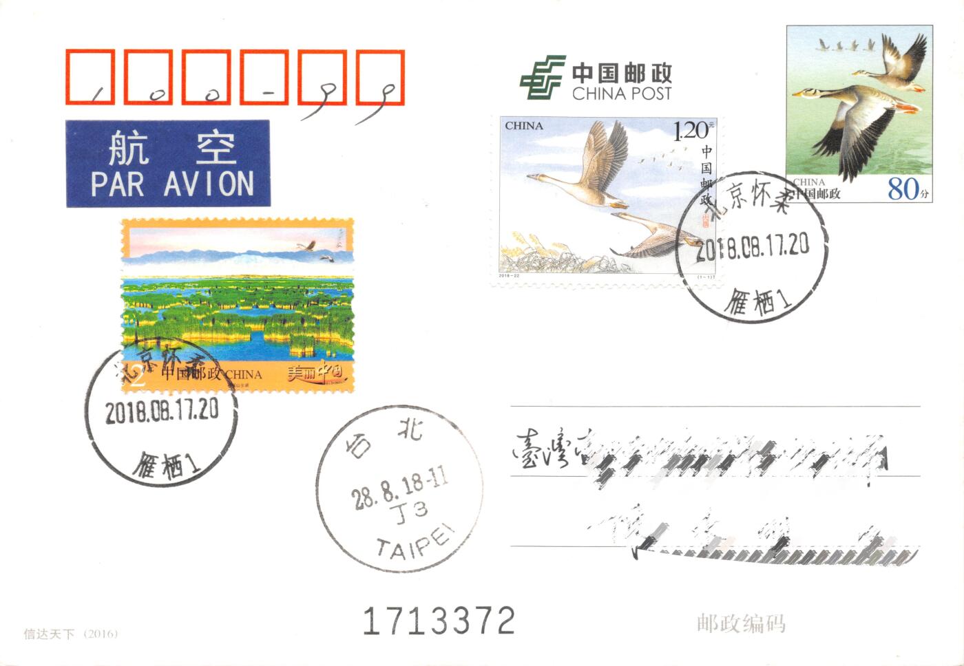 8月14日（周四）20:00中国邮政封片专场 2018中国大陆《大雁》加贴PP《信达天下》雁栖原地首日平寄南海邮局 一套一枚 冯昊作品