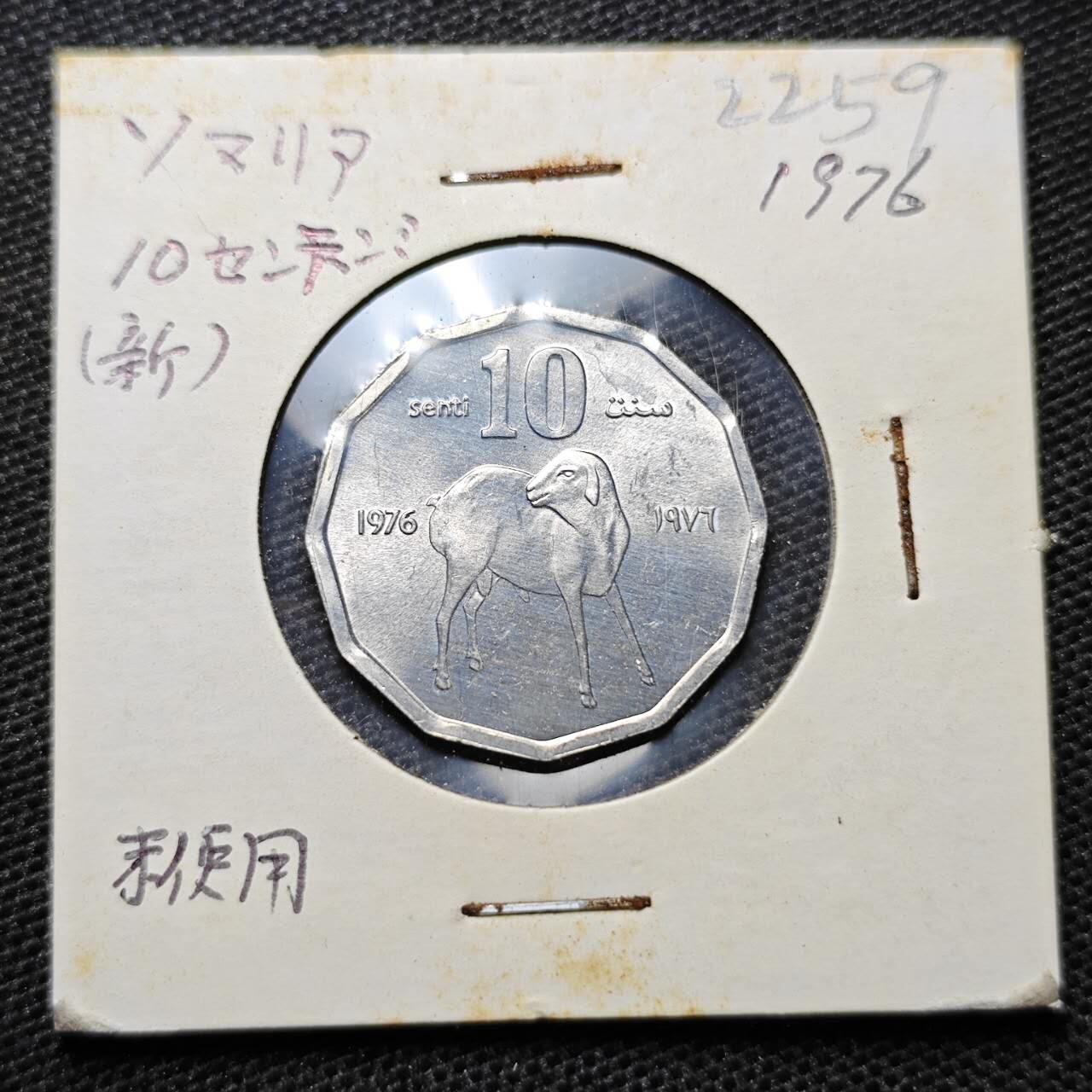 KK钱币收藏小铺 第322期 2月预留时间 周末发货  1976索马里10分好品 纪念币