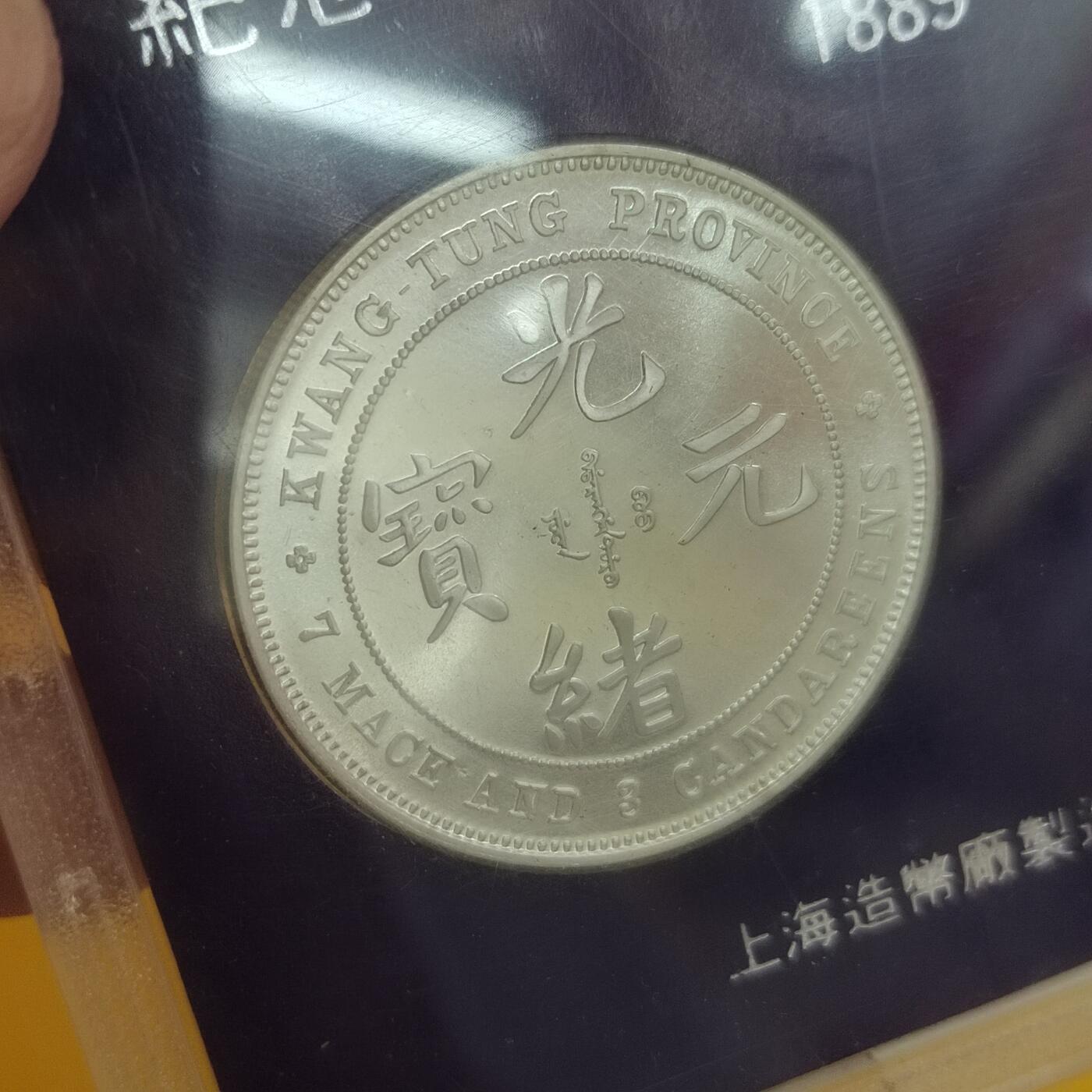 PCAI钱币15-482  纪念币邮品小专场