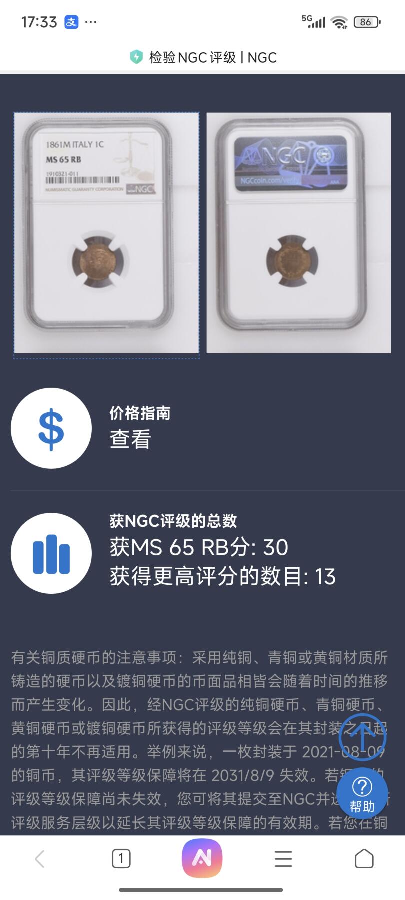 海外回流精选拍卖8.30 纯原光NGC MS65RB 维托里奥·埃马努埃莱二世‌1分铜币