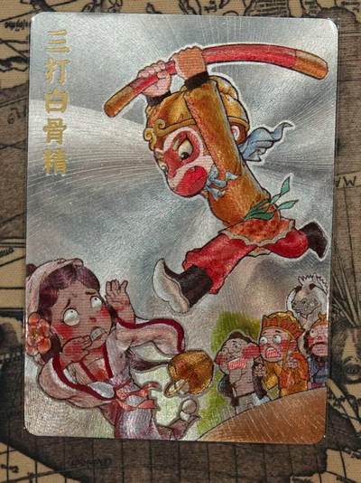 龙虎卡牌第五十场 （无佣金，满120包邮，欢迎送拍，摩点开车） - 粗闪卡 超吉梦 三打白骨精