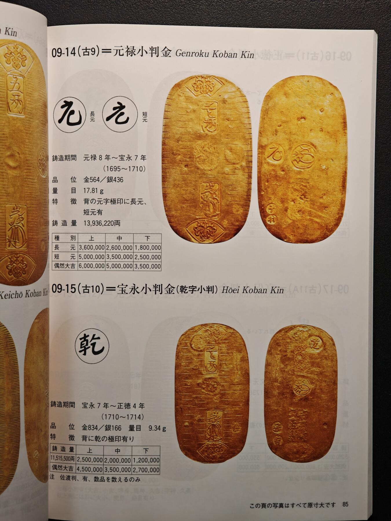 【德藏】世界币章拍卖第141期（拍品征集中~欢迎藏友联系） 97新 2012版 日本货币标准目录 全彩铜板纸印刷 全书约292页