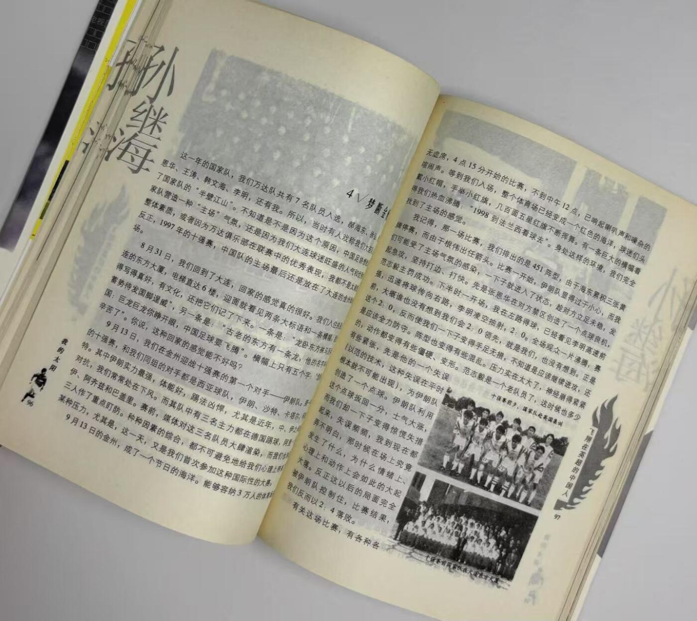 零元拍：男足教练 孙继海 亲笔签名著书《我的太阳》保存完好，字迹清晰，书籍年代久远，会有发旧痕迹。