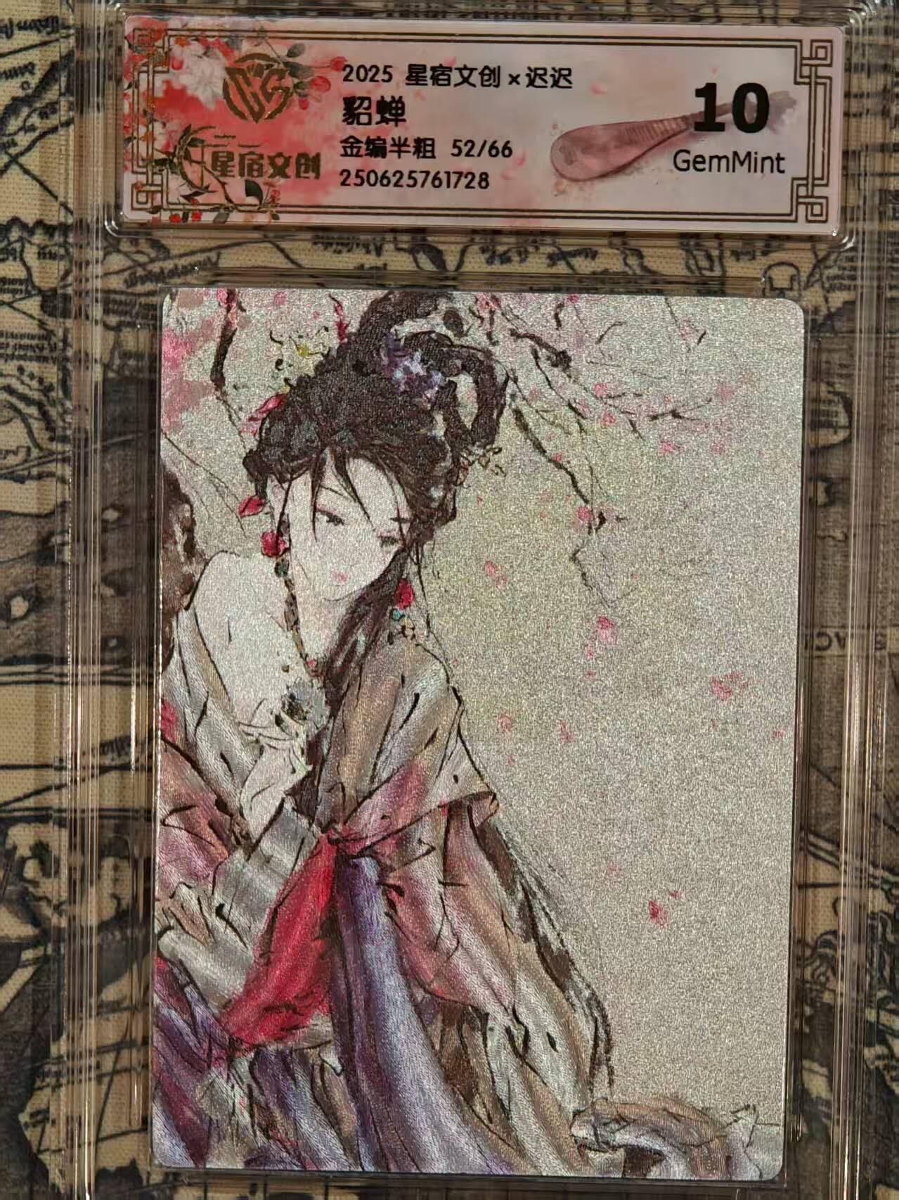 龙虎卡牌第五十场 （无佣金，满120包邮，欢迎送拍，摩点开车） 【编号52】全粗评级卡 星宿文创 迟迟-貂蝉 10分（评级卡标写半粗，实为全粗）