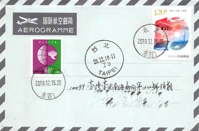 8月14日（周四）20:00中国邮政封片专场 - 2018中国大陆《两岸三通 十周年》套票 北京原地首日航空邮简平寄南海邮局 一套一枚 冯昊作品