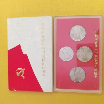 PCAI钱币15-482  纪念币邮品小专场 - 带章的建党纪念币