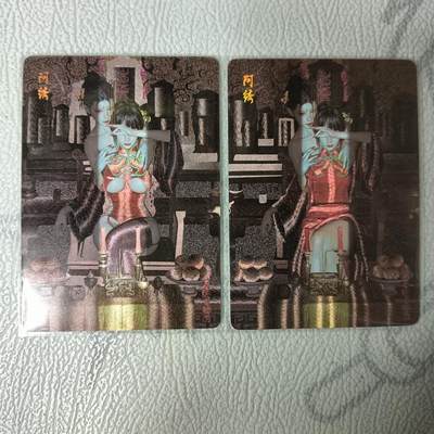 花开卡拍第34期（8月17号周日截拍，品控勿拍!!!拍品不寄存，运费5元，自制卡难免瑕疵，可能存在轻微撞角爆边等出厂瑕疵，品控介意勿拍！） - 燎原 刷子妖姬传 阿绣 幻粗 2 张