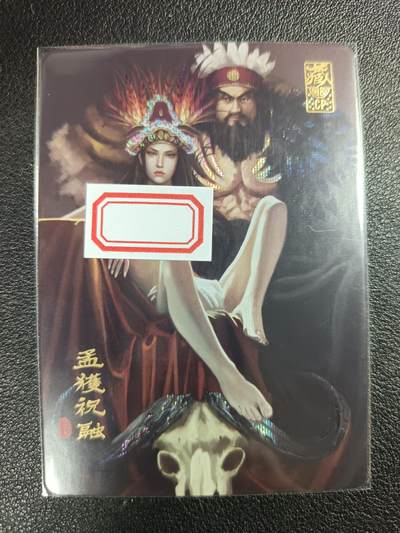 天玑星卡拍第113期《8.14周四截拍》持续收拍收评中 满赠卡需备注 - 阿毛玩卡 特藏卡 寻梦三国 孟获 祝融 纱布闪