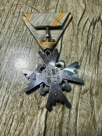 章，世界钱币 五等瑞宝章，早期四排钉，银制