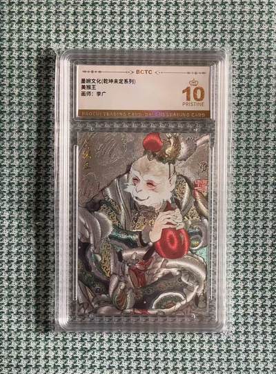 公益拍NO.4期 买家0佣金！卖家送拍0抽成！（周六晚8点截拍，量大管饱！）   - 【10P】墨婉 乾坤未定 李广 美猴王 粗闪