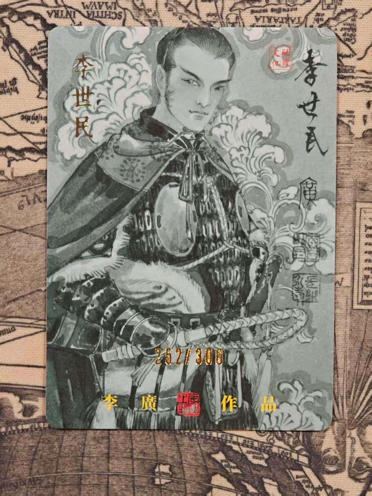 龙虎卡牌第五十场 （无佣金，满120包邮，欢迎送拍，摩点开车） 【编号252】粗闪卡 启读 李广-李世民
