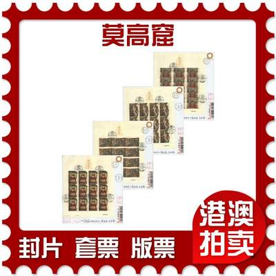 2025年08月16日19:30海外、大陆、澳门、香港邮政精品首日实寄封拍卖专场 - 2020中国《莫高窟》自然封首日实寄封