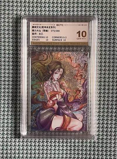 公益拍NO.4期 买家0佣金！卖家送拍0抽成！（周六晚8点截拍，量大管饱！）   - 【075/088编】墨婉 乾坤未定 太乙 鹿力大仙 粗闪 10G+