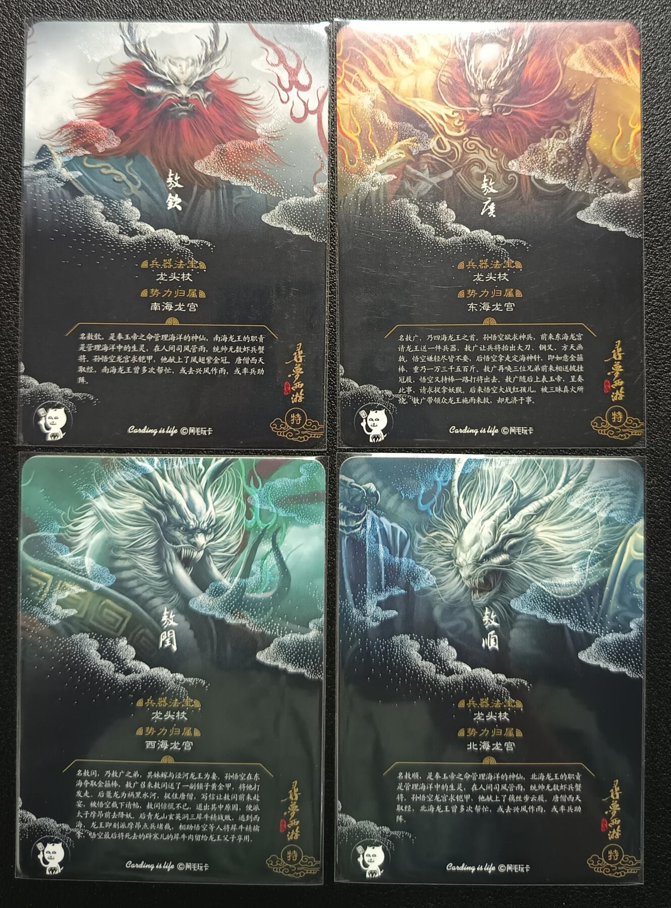 天玑星卡拍第113期《8.14周四截拍》持续收拍收评中 满赠卡需备注 阿毛玩卡 寻梦西游 南海 东海 西海 北海龙王 粗闪 四张