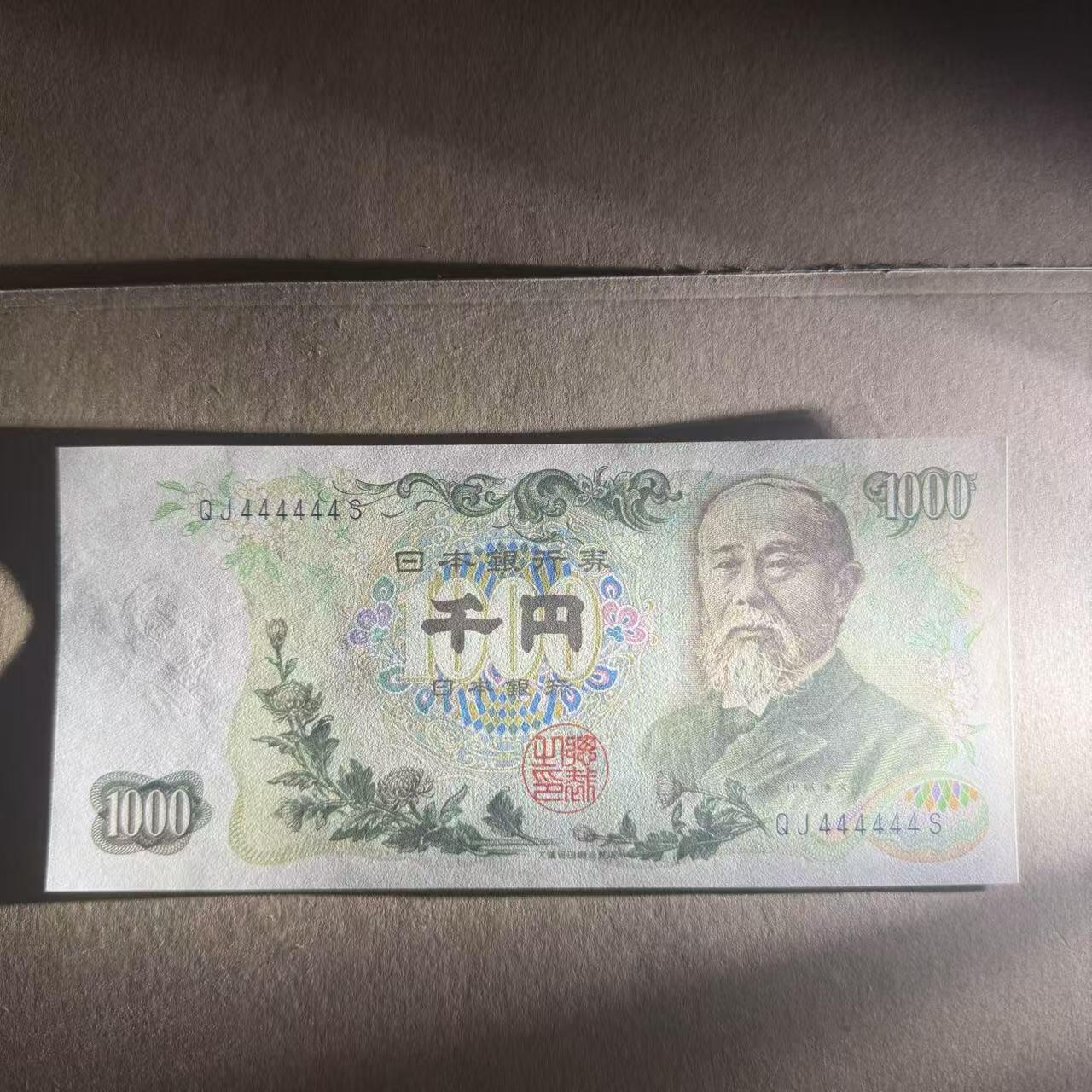 【礼羽收藏】🌏世界钱币拍卖第101期 日本C号券 伊藤博文 全同4 全新unc