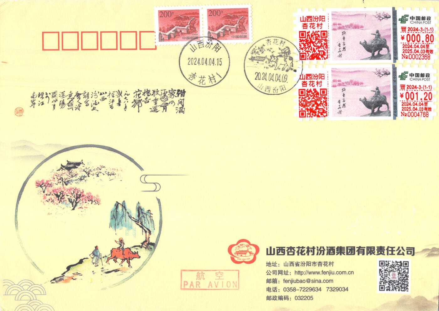 8月14日（周四）20:00中国邮政封片专场 2024中国大陆《牧童遥指杏花村》邮资标签 长城补资 公函封原地首日航空平寄澳洲 一套一枚
