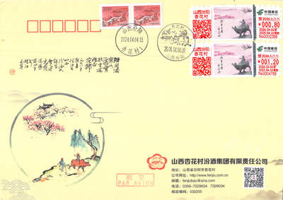 8月14日（周四）20:00中国邮政封片专场 - 2024中国大陆《牧童遥指杏花村》邮资标签 长城补资 公函封原地首日航空平寄澳洲 一套一枚