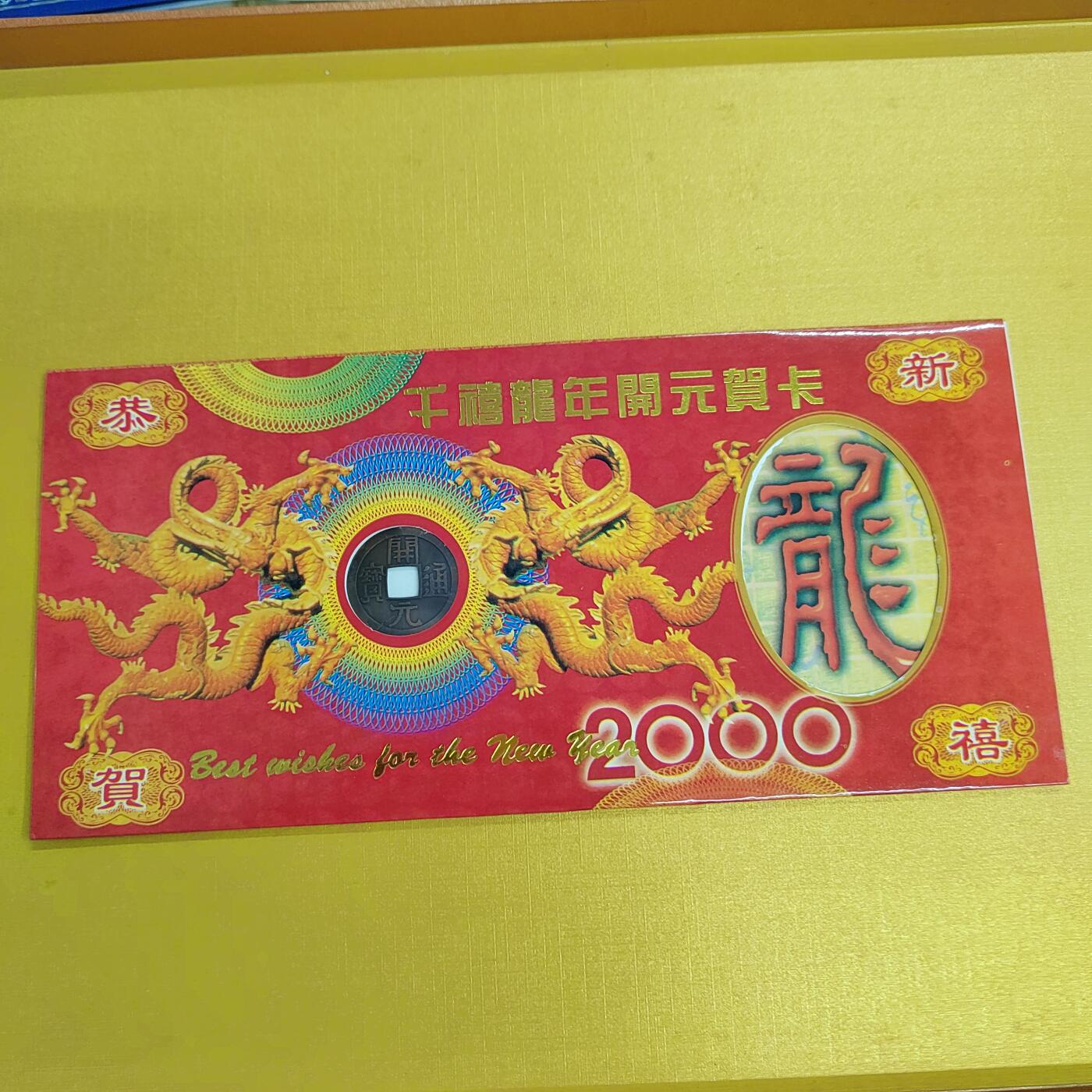 PCAI钱币14-481  纪念币邮品小专场 工艺品开元卡