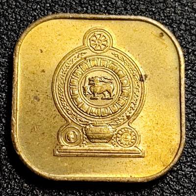 泉币菌-第81场-精品福利场 近未流通 原光极美 1975年英联邦自治领 斯里兰卡 5分 方形镍黄铜币 18.0毫米 3.2克 狮子持剑
