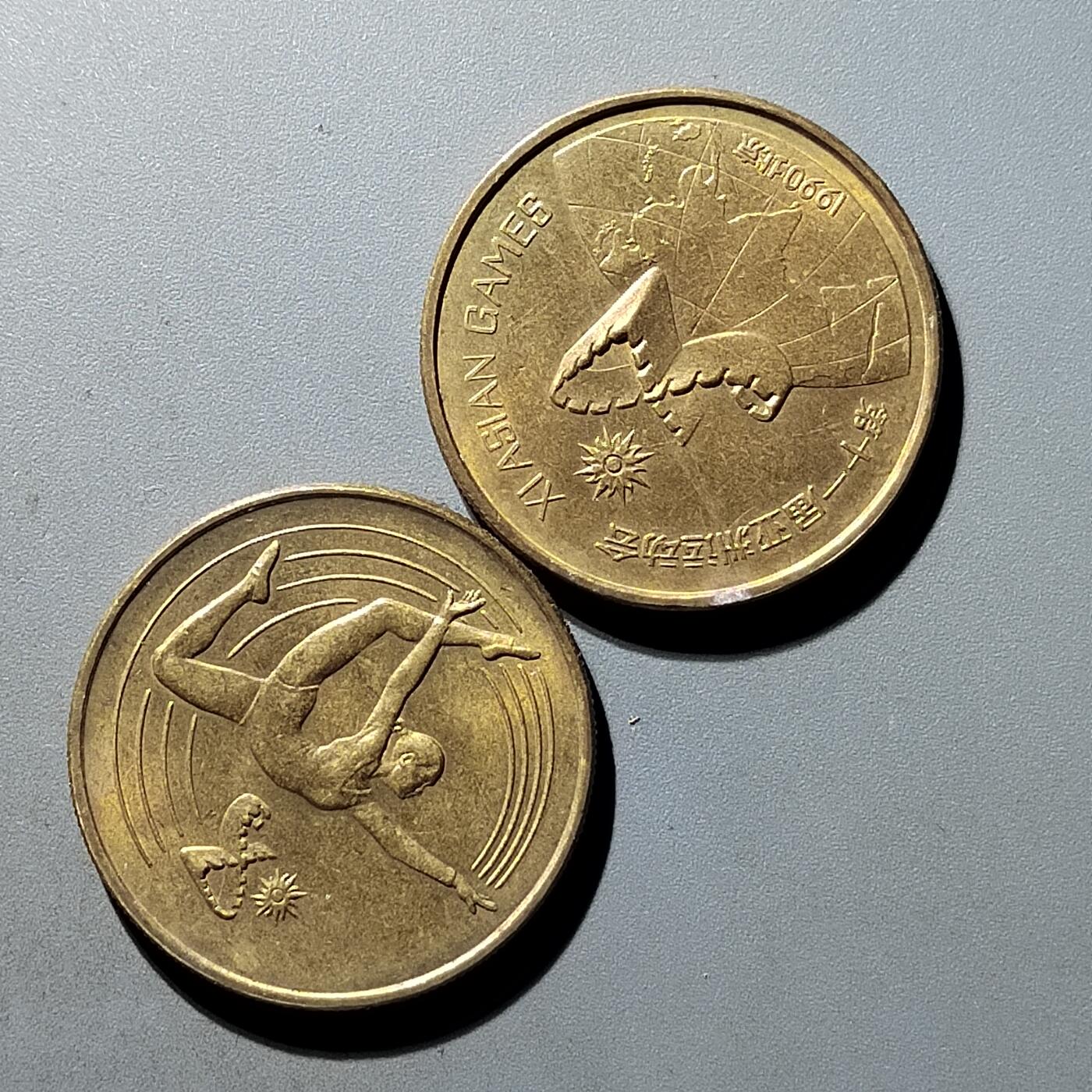 PCAI钱币15-482  纪念币邮品小专场 亚运会纪念章