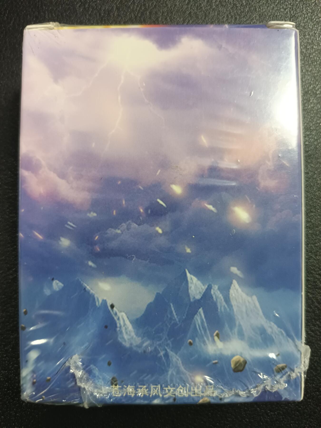 天玑星卡拍第113期《8.14周四截拍》持续收拍收评中 满赠卡需备注 苍海承风文创 满江红 磨砂普卡 一盒未拆封