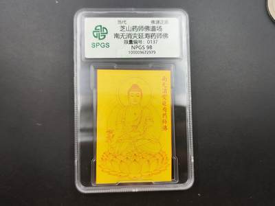 8月 散币符卡主题专场 - 众诚评级 药师符卡 137