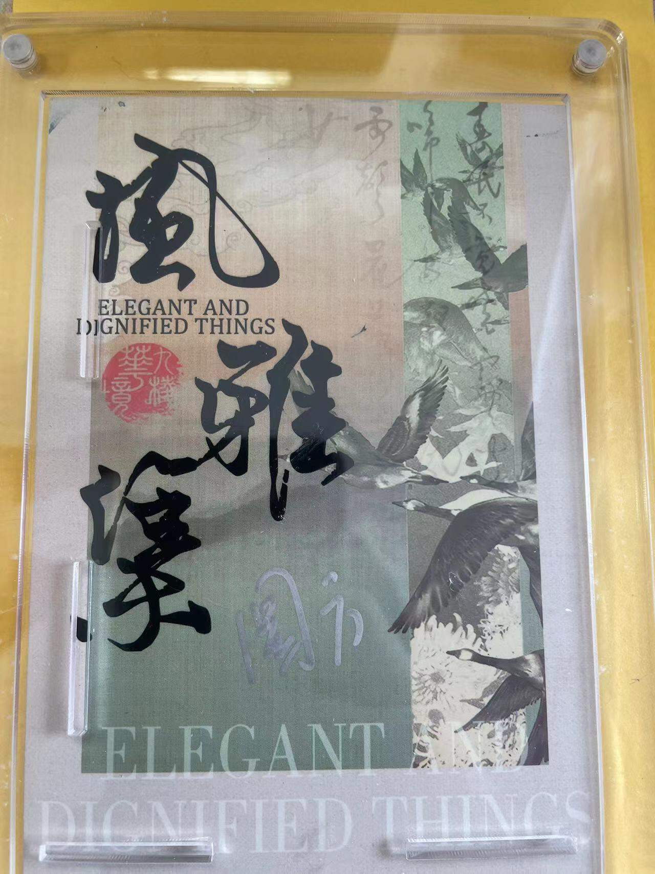 寸草不生拍卖 第五期  （8月14日结拍 无佣金 ） 【手绘】 风雅颂  周方绘