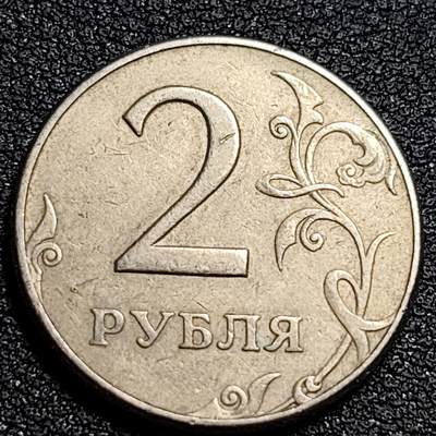 泉币菌-第81场-精品福利场 - 俄罗斯2卢布硬币  经典双头鹰 