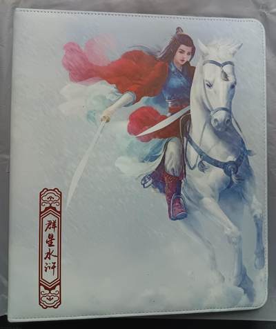 天玑星卡拍第113期《8.14周四截拍》持续收拍收评中 满赠卡需备注 - 纵横 群星水浒 朱武 编号037 九宫活页空册