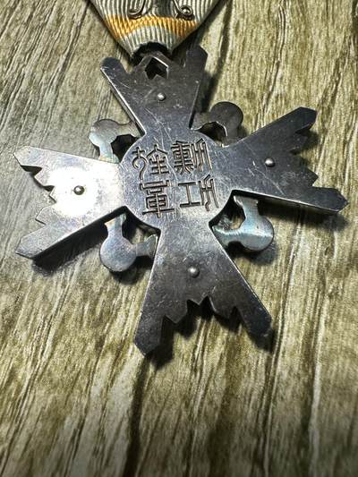 章，世界钱币 五等瑞宝章，早期四排钉，银制