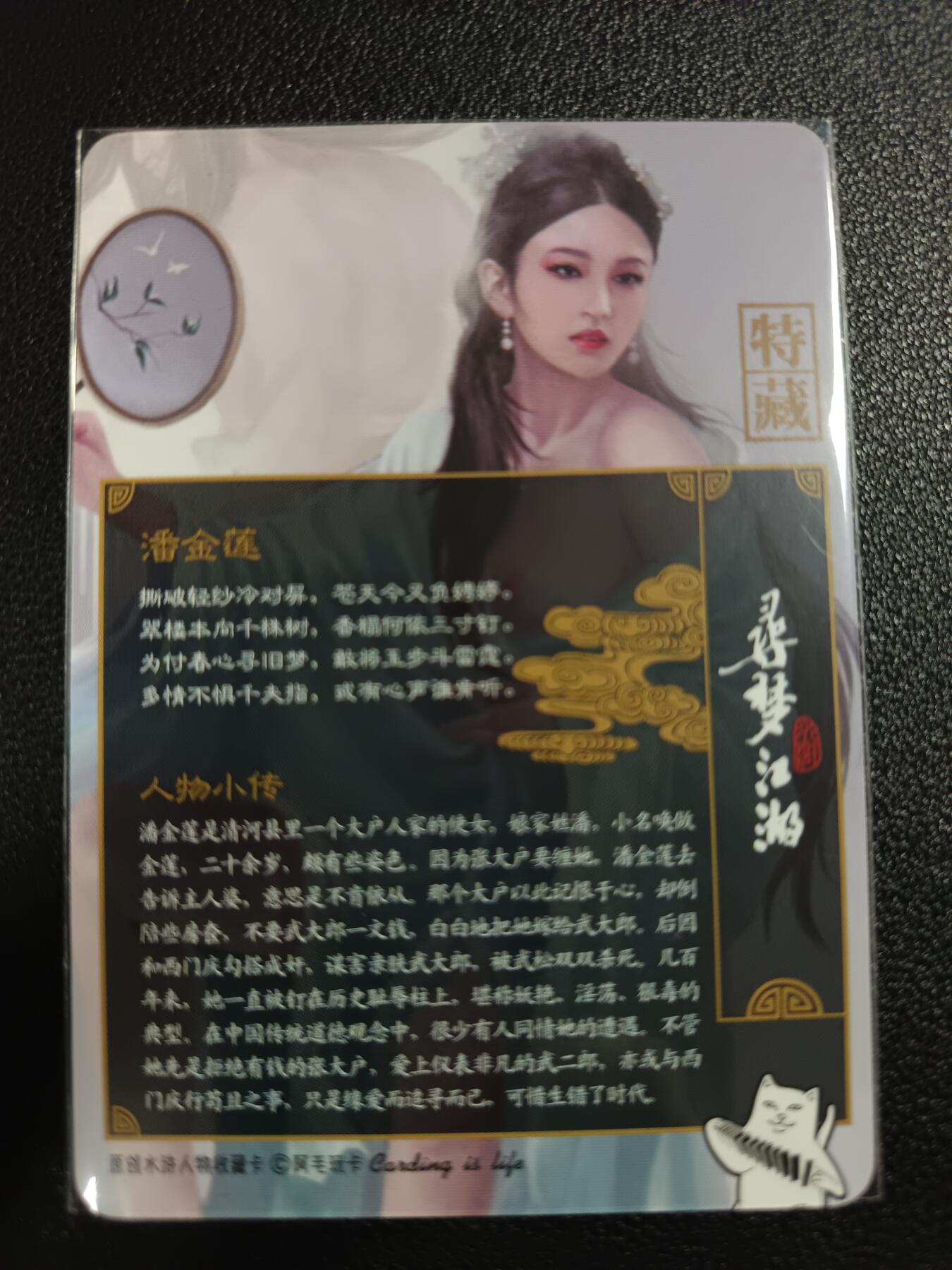 天玑星卡拍第113期《8.14周四截拍》持续收拍收评中 满赠卡需备注 阿毛玩卡 特藏卡 寻梦江湖 潘金莲 纱布闪