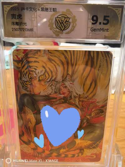 寸草不生拍卖 第五期  （8月14日结拍 无佣金 ） - 焱卡文化黑暗王朝寅虎浮雕折光9.5分