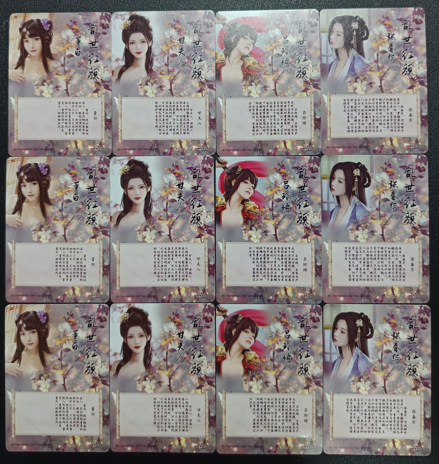 天玑星卡拍第113期《8.14周四截拍》持续收拍收评中 满赠卡需备注 燎原文化 乱世红颜 董白 甘夫人 吕玲绮 张春华 彩闪 十二张