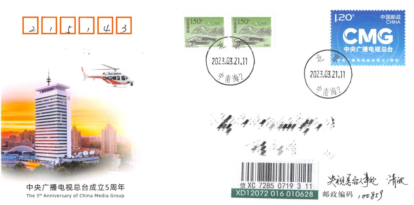 8月14日（周四）20:00中国邮政封片专场