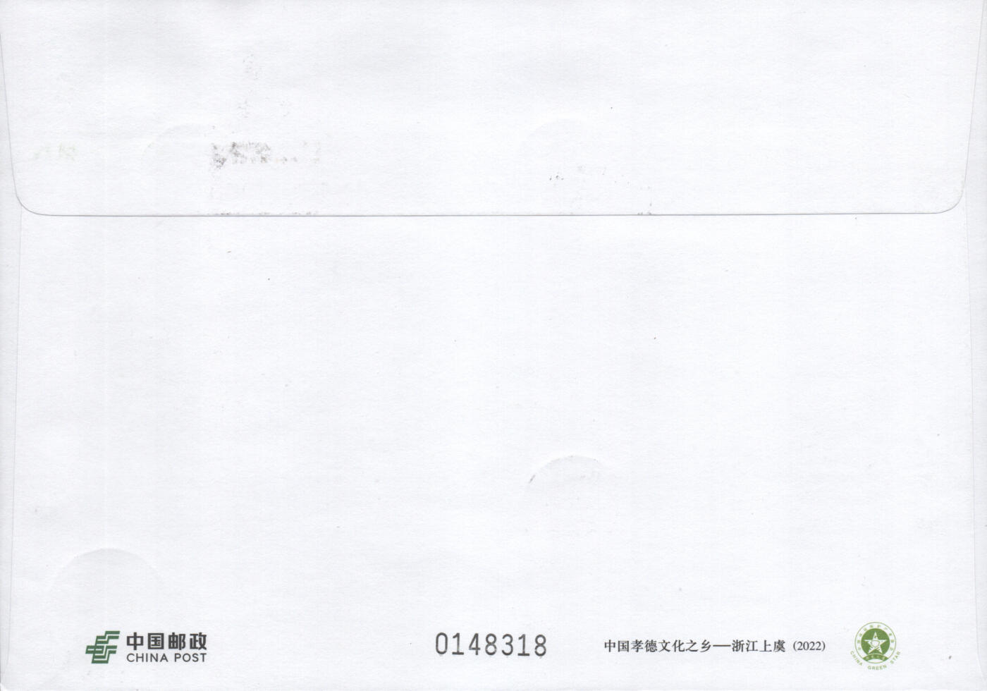2025年08月16日19:30海外、大陆、澳门、香港邮政精品首日实寄封拍卖专场 2022中国《PF孝德文化之乡-浙江上虞》邮资封首日实寄封