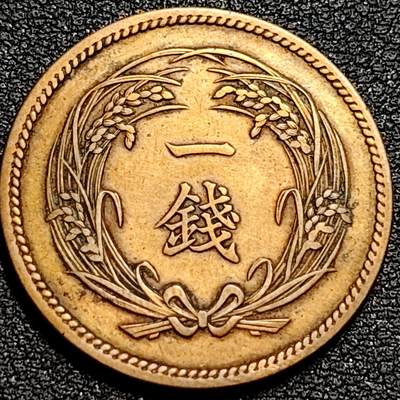 泉币菌-第81场-精品福利场 极美 黄油光 日本水稻一钱 大铜币 大正三年 1914年 28mm