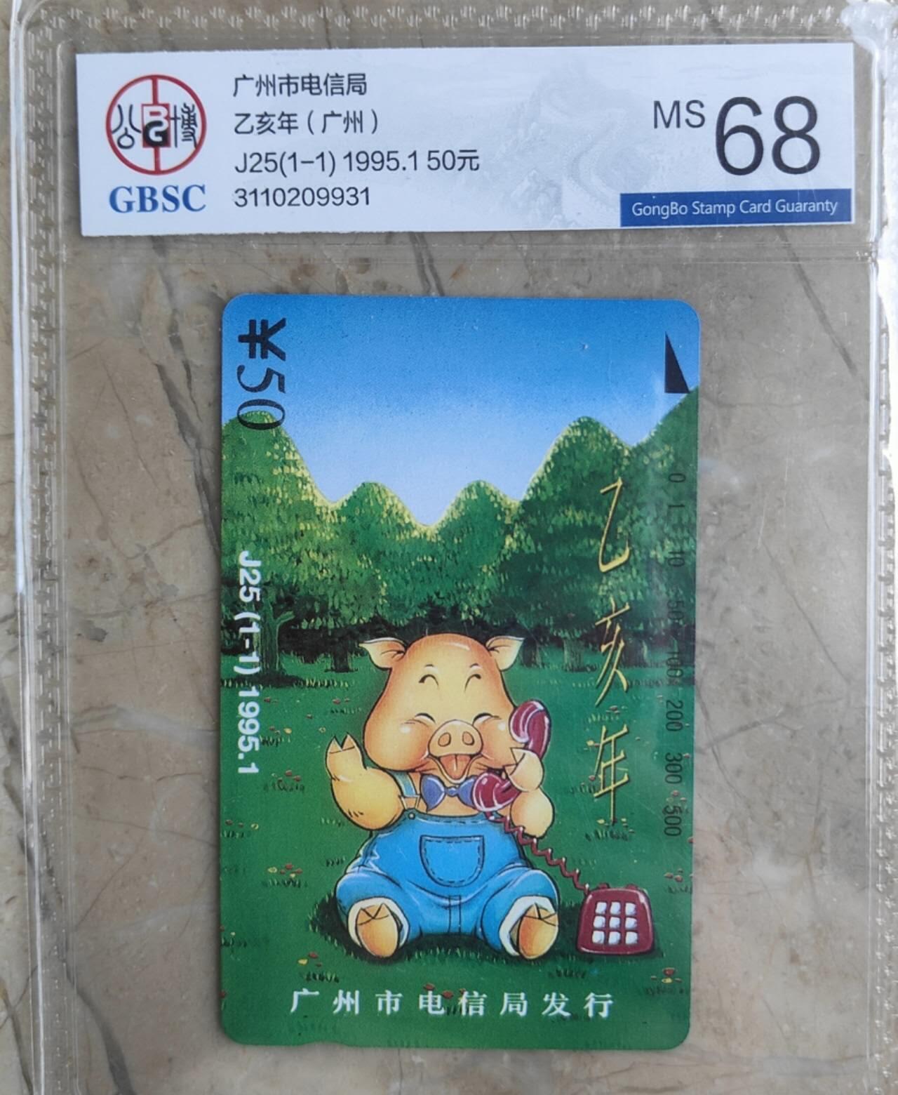 【琪哥网】评级磁卡综合场(八十六） 【公博68】广州绿猪