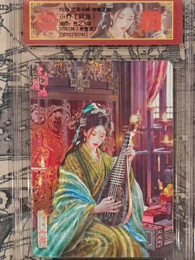 龙虎卡牌第五十场 （无佣金，满120包邮，欢迎送拍，摩点开车） - 【亲签 编号20】粗闪评级卡 百里 苍之飞鸿神魔三国-异画小乔