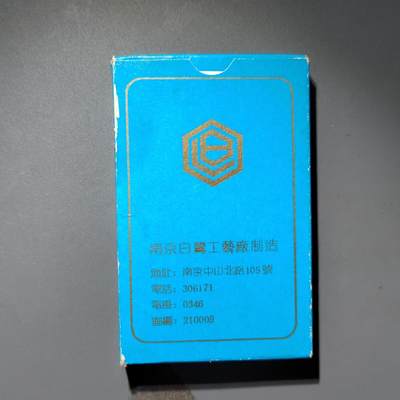 PCAI钱币15-482  纪念币邮品小专场 - 名片盒  北京亚运会