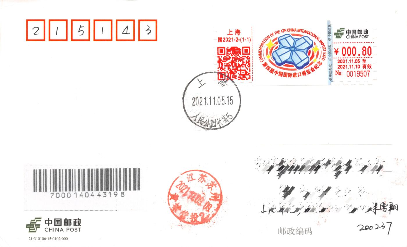 8月14日（周四）20:00中国邮政封片专场 2021中国大陆与《第四届中国国际进口博览会纪念》官片邮资标签 首日平寄国内 一套一枚