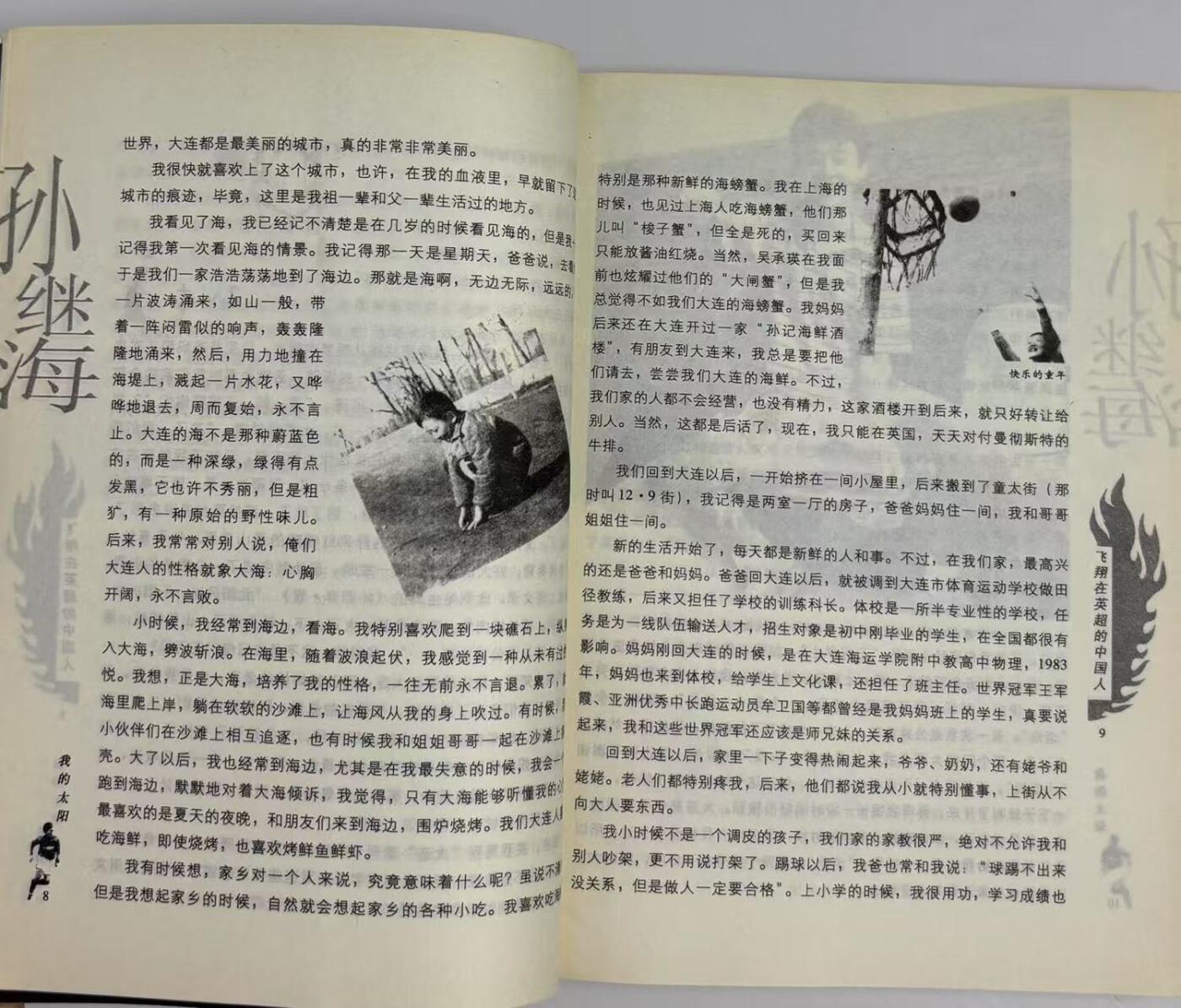零元拍：男足教练 孙继海 亲笔签名著书《我的太阳》保存完好，字迹清晰，书籍年代久远，会有发旧痕迹。