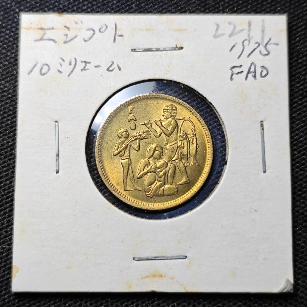 KK钱币收藏小铺 第322期 2月预留时间 周末发货 1975埃及10米利姆 纪念币 好品