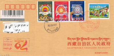 8月14日（周四）20:00中国邮政封片专场 - 2021中国大陆《西藏和平解放70周年》套票 加贴《西藏和平解放60周年》彩色邮资宣传机戳补资 原地公函封首日挂寄国内 一套一枚 袁炼作品