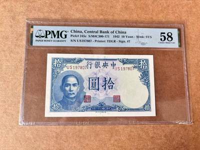 【Blue Auction】世界纸币精拍第709期——18级TOP拍卖/信誉/品质/专业/高效💫 - 民国 央行 1942年10元 PMG58