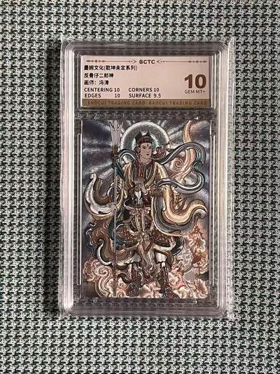 公益拍NO.4期 买家0佣金！卖家送拍0抽成！（周六晚8点截拍，量大管饱！）   - 【10G+】墨婉 乾坤未定 冯涛 二郎神 粗闪