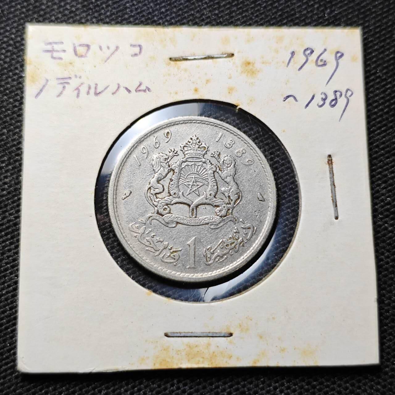 KK钱币收藏小铺 第322期 2月预留时间 周末发货 1969摩洛哥1迪拉姆 
