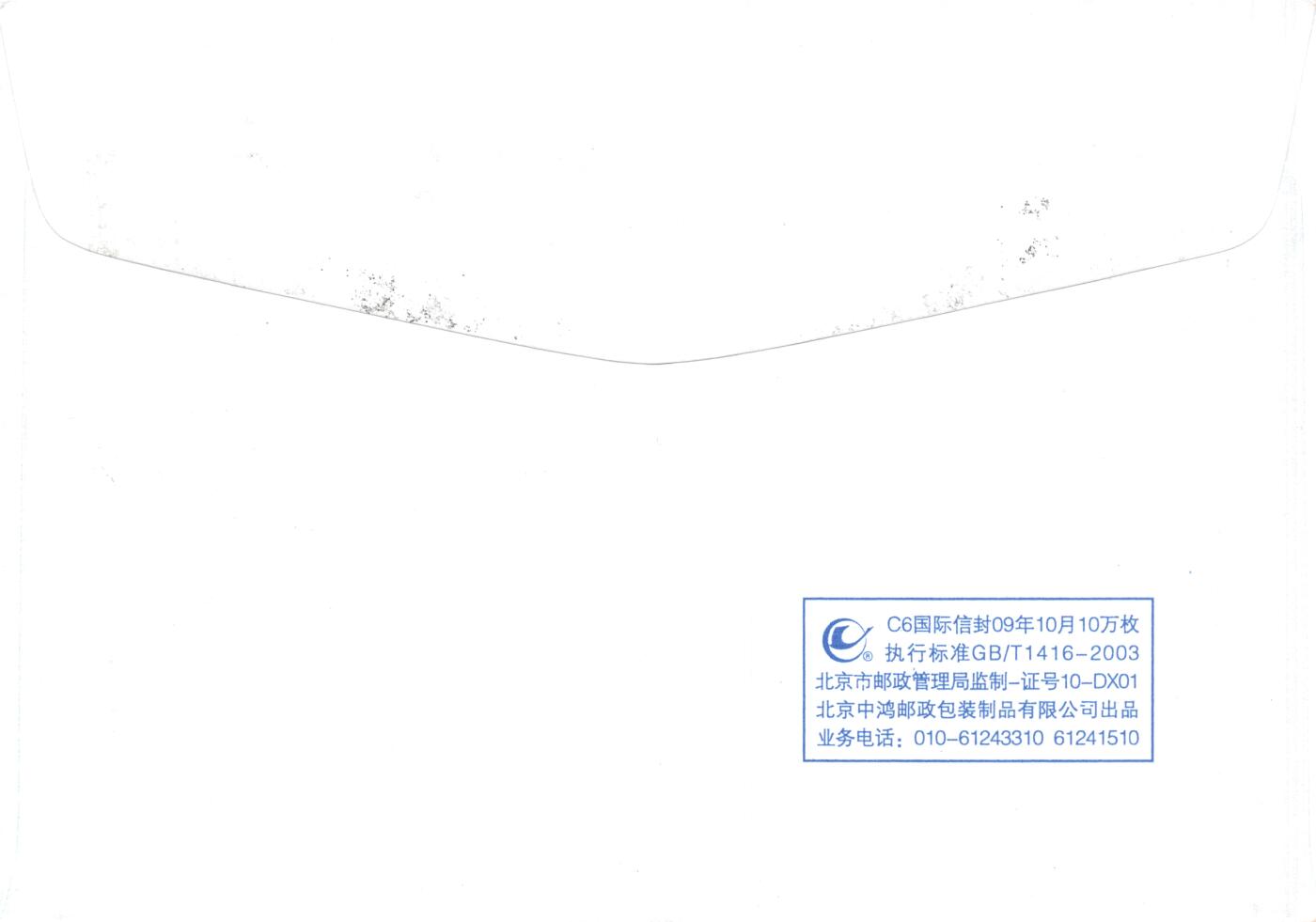 8月14日（周四）20:00中国邮政封片专场 2018中国大陆《戊戌年》套票 内蒙狗泽都原地首日平寄南海邮局 一套一枚
