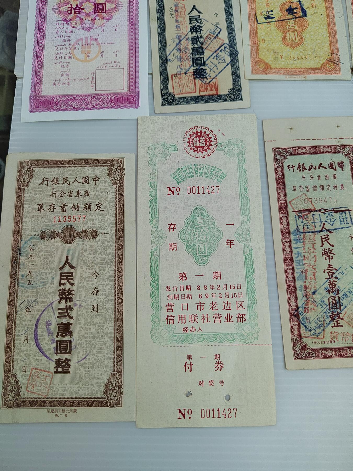 PCAI钱币14-481  纪念币邮品小专场 票据一组